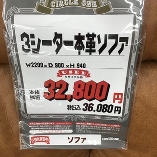 KJ-48【ご来店頂ける方限定】本革3シーターソファ ブラウン