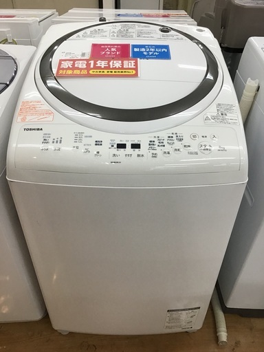 【トレファク神戸新長田】TOSHIBAの8.0kg（2019年製）縦型洗濯乾燥機です【取りに来れる方限定】