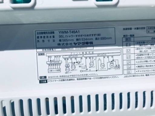 ④✨2018年製✨1255番 YAMADA ✨全自動電気洗濯機✨YWM-T45A1‼️