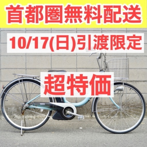 {受付中} 首都圏無料配送⭐️超特価⭐ヤマハ 26インチ 6.0ah 電動自転車 電動アシスト 中古　10/17(日)引渡し　101002