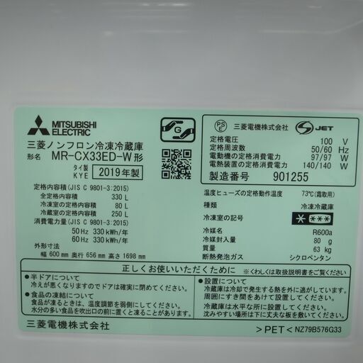 三菱 330L 冷蔵庫 MR-CX33ED 2019年製 モノ市場半田店 119 三菱 330L 冷蔵庫 MR-CX33ED 2019年製 モノ市場半田店 119 【公式通販】