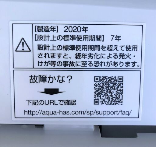 美品★AQUA 全自動洗濯機 2020年製 5.0kg AQW1-GS5E7