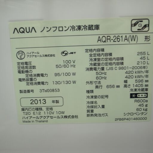 AQUA アクア 255L 冷蔵庫 AQR-261A 2013年製 モノ市場半田店 119