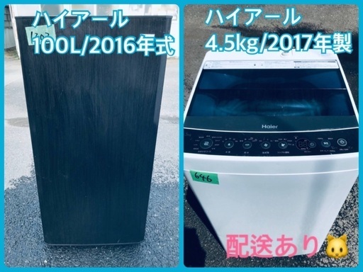 ⭐️2017年製⭐️ 限界価格挑戦！！新生活家電♬♬洗濯機/冷蔵庫♬