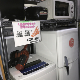 決まりました】【460】生活応援！家電6点セット