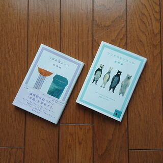 文庫本２冊