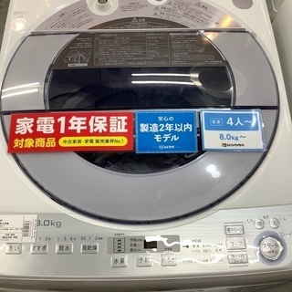 【ネット決済】SHARP 全自動洗濯機 8.0キロ 2019年製