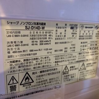【値下げ】SHARP 冷凍冷蔵庫 SJ-D14D-W（保証・取扱説明書付）つけかえどっちもドア 耐熱トップテーブル