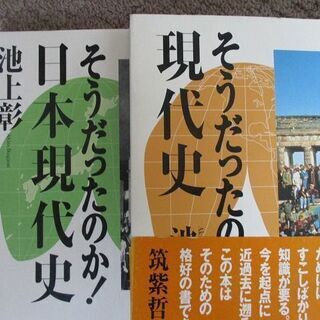 池上彰「そうだったのかシリーズ」2冊　値下げしました