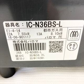 ハロウィーンセール🎃2019年製/パロマ/都市ガス/IC-S37-R/ガスコンロ/ガステーブル/水無し片面焼きグリル/コンパクトサイズ★SB1014-002