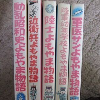 本　陸軍士官学校関係よもやま物語5冊　値下げしました