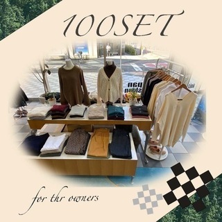 秋冬物お洋服　100枚SET