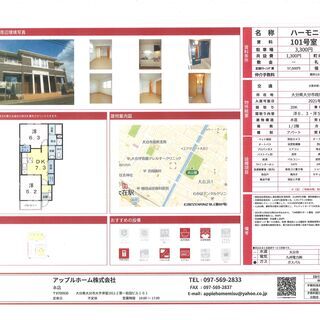 🆕🏠大分市.動物飼育ご相談.礼金.敷金.なしのお部屋です。 - 賃貸（マンション/一戸建て）