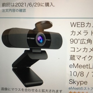 【ネット決済】webカメラ