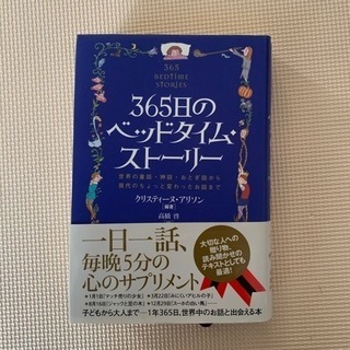 【読み聞かせ本】365日のベッドタイムストーリー