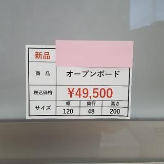 レンジボード　食器棚　120cm　未使用