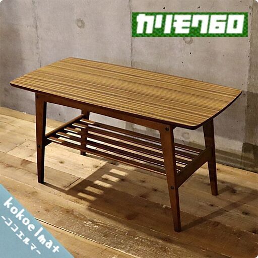 人気のkarimoku60(カリモク60) リビングテーブル(小)です。レトロでスッキリしたデザインは圧迫感を感じさせないコーヒーテーブル。男前インテリアや北欧スタイルにもおススメです。BJ201