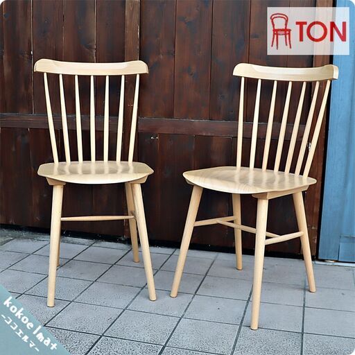 TON(トン)のIronica ダイニングチェアー2脚セットです。レストランやカフェでも活躍するシンプルなサイドチェアー。ナチュラルモダンな北欧スタイルにおススメのレトロな木製椅子です♪BJ202