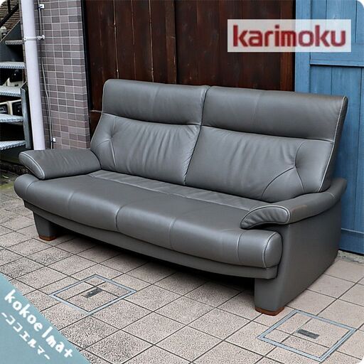 人気のkarimoku(カリモク家具)よりChitano(チターノ)の本革を使用した2.5人掛けソファーです！コンパクトでありながらシートはゆったりとした上品なデザインのレザー2.5Pソファー♪BJ205