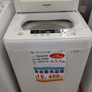 J-15　◇NA-TF592◇　洗濯機5.0kg　2014年　P...