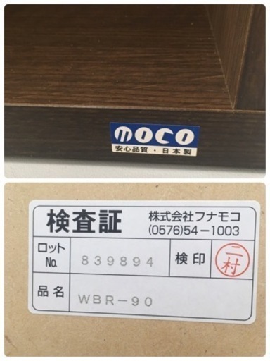 S269 フナモコ FUNAMOCO コミックシェルフ 収納 本棚 WBR-90 レベッカ