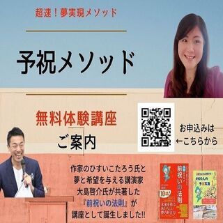 【無料オンライン受講】超速！夢実現メソッド【予祝メソッド体験講座...