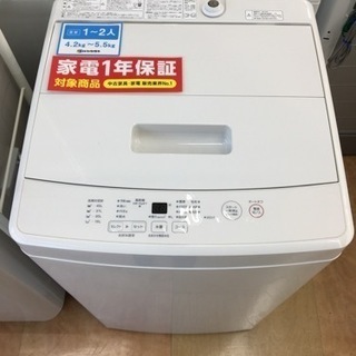 トレファク摂津店】無印良品（むじるしりょうひん）2019年製の全自動洗濯機
