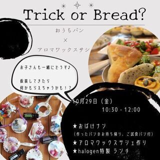 残2組【10月29日(金)】オダサガ駅近カフェ！ランチ付き♪おう...