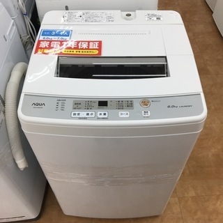 トレファク摂津店】AQUA（アクア）2020年製の全自動洗濯機が入荷いたし