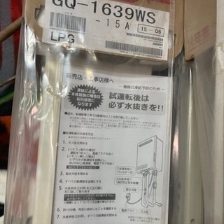 リンナイ ガス給湯器 プロパン用 GQ-1639 新品未使用