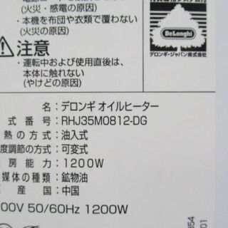 デロンギ アミカルド オイルヒーター RHJ35M0812-DG