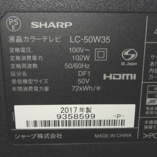 AQUOS LC-50W35 [50インチ] （2017年）引っ越しのため格安出品 【公式 