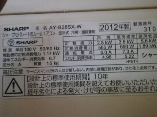 シャープ　10～12畳用　エアコン　AY-B285SX　プラズマクラスター、お掃除、換気　2012年