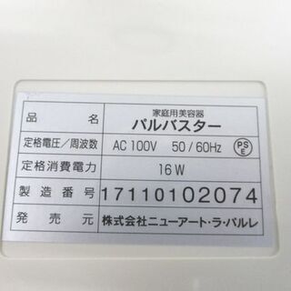 美品 ラ・パルレ 家庭用 美容器 パルバスター LA PARLER 吸引 美品 ラ・パルレ 家庭用 美容器 パルバスター LA PARLER 吸引