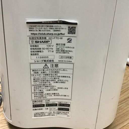 ✨期間限定・特別価格✨加湿空気清浄機 SHARP KC-F70-W 2019年製