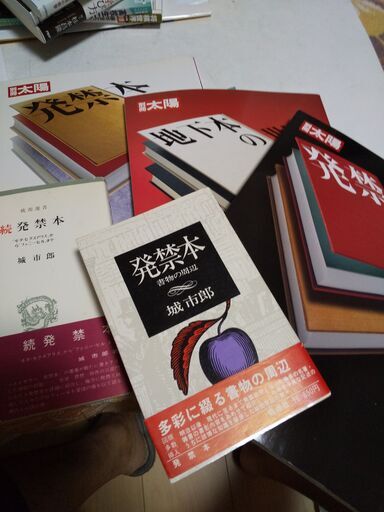 『”発禁本（地下本）を調べよう”』美品