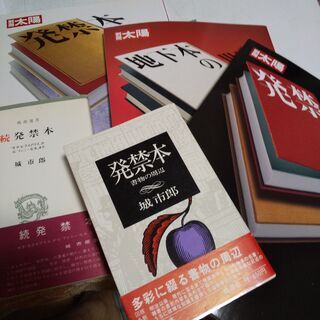 【ネット決済・配送可】『”発禁本（地下本）を調べよう”』美品