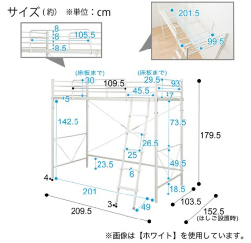 ニトリのハイベッド  商談中