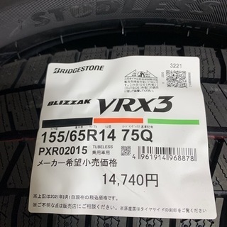 今年のスタッドレス！最新型