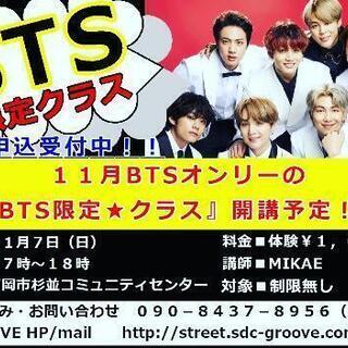 BTSオンリーの限定クラス開講‼️石岡市ダンススクール