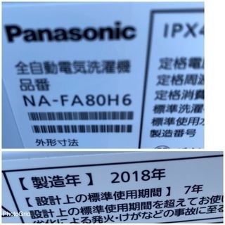 お薦め品‼️超静音‼️インバータ搭載‼️パナソニック洗濯機8kg 2018年