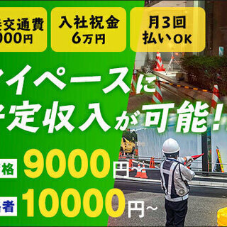 早上がりでも日給保証☆入社祝金6万円！面接交通費2000円！未経験OK/月3回払いOK 日本パトロール株式会社 浜松営業所 浜松の画像