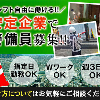 早上がりでも日給保証☆入社祝金6万円！面接交通費2000円！未経験OK/月3回払いOK 日本パトロール株式会社 浜松営業所 浜松 - 浜松市