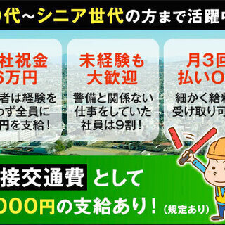 早上がりでも日給保証☆入社祝金6万円！面接交通費2000円！未経験OK/月3回払いOK 日本パトロール株式会社 浜松営業所 浜松 - 軽作業