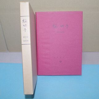 新版　桜切手　市田左右一著　　昭和５７年３月発行　　（No.614）