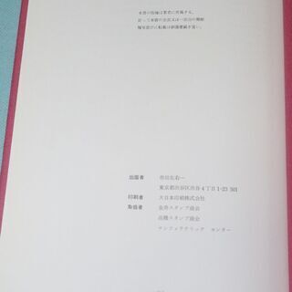 新版　桜切手　市田左右一著　　昭和５７年３月発行　　（No.614）
