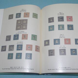 新版　竜切手　市田左右一著　昭和４６年１２月発行　（本、英文付属書、竜切手シート写真の３点セット）