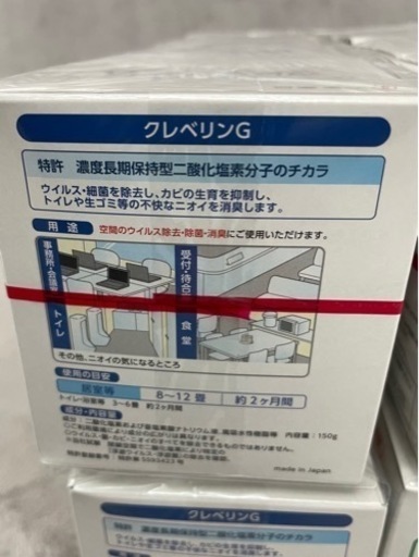 【値下げしました】送料無料 未開封 未使用 クレベリンG 150g 30個セット 大幸薬品 業務用 室内空間用 ウイルス除去 消臭 ⑧