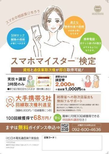完全歩合制 仕事に繋がるスマホの資格 アキ 田町の営業の無料求人広告 アルバイト バイト募集情報 ジモティー