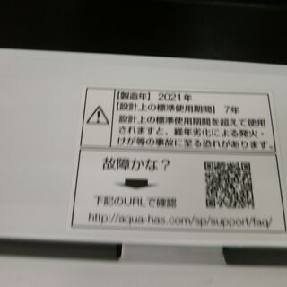 ID 980761　アクア4.5K　２０２１年製　AQR－S45J(W)